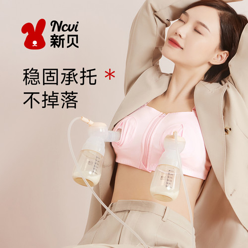 新贝吸奶器免手扶文胸哺乳
