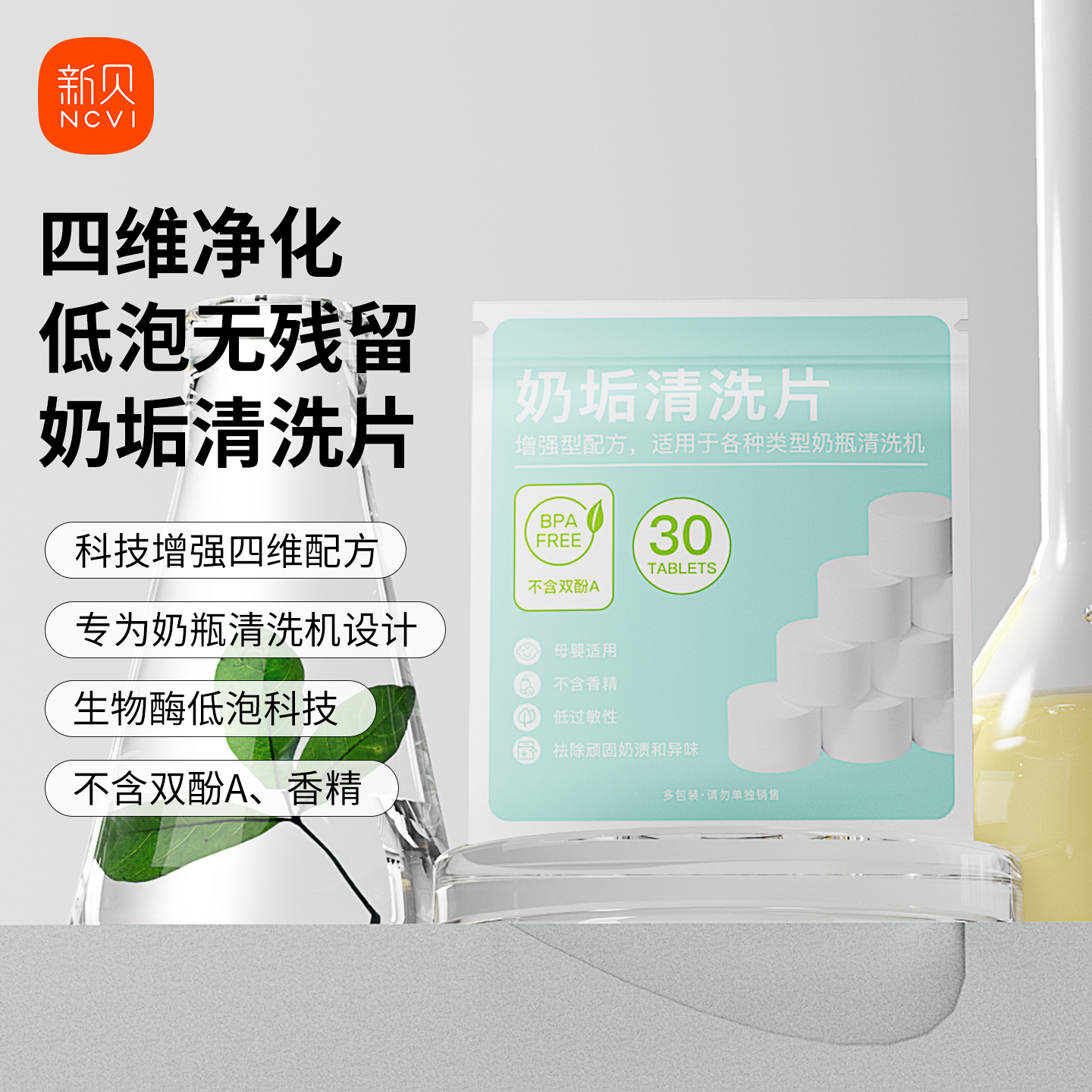 新贝奶瓶清洗机专用洗涤粉低泡配方洗奶瓶机洗涤剂清洗除异味