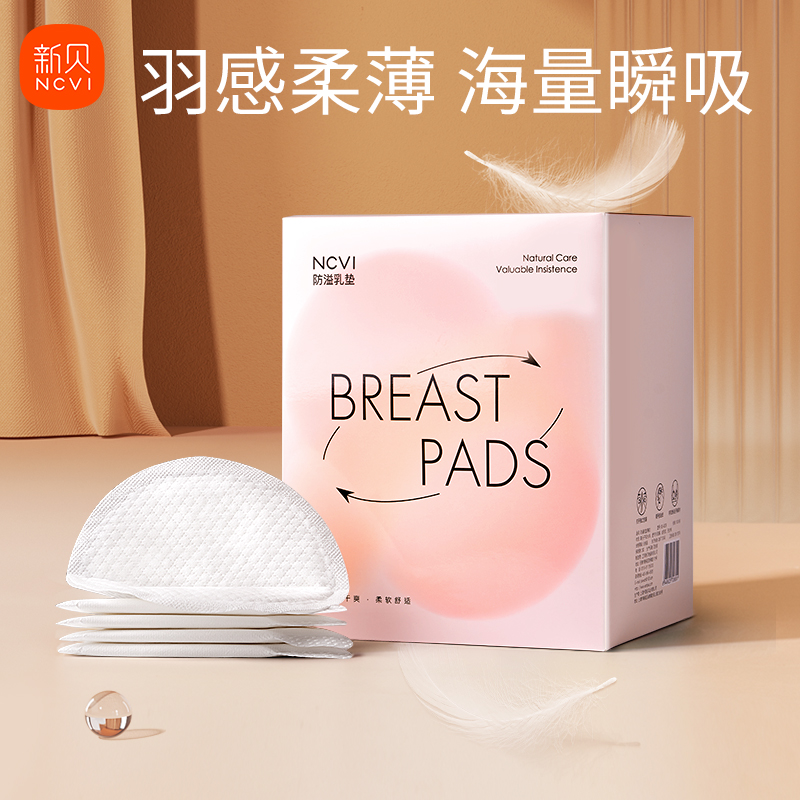 新贝防溢乳垫一次性溢乳垫薄款防漏乳垫溢奶乳贴超薄舒适100片 孕妇装/孕产妇用品/营养 防溢乳垫 原图主图