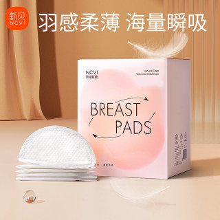 新贝防溢乳垫一次性溢乳垫薄款防漏乳垫溢奶乳贴超薄舒适100片