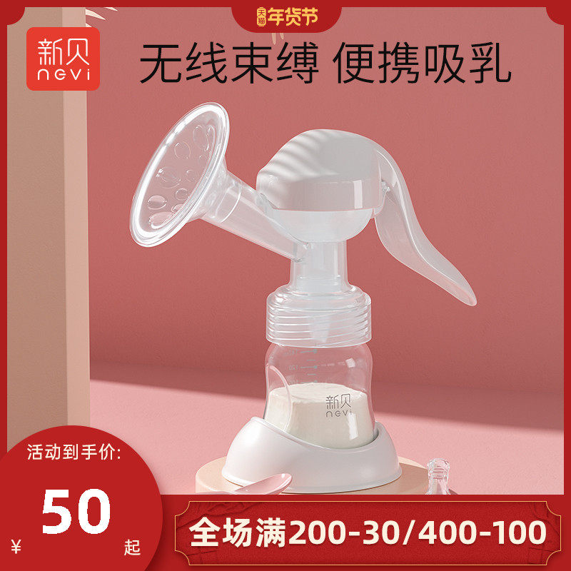 新贝吸奶器手动孕产妇产后接拔奶器乳集挤母乳收集正品静音吸力大