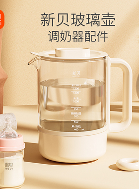 新贝原厂配件婴儿调奶器8236恒温壶冲奶热水壶原装8592-1玻璃壶