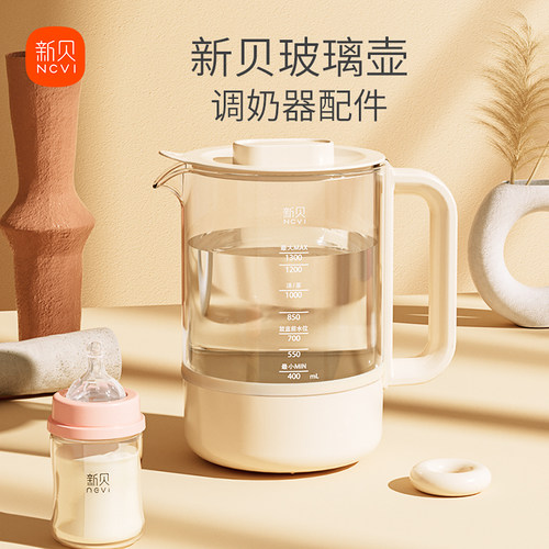 新贝原厂配件婴儿调奶器8236恒温壶冲奶热水壶原装8592-1玻璃壶