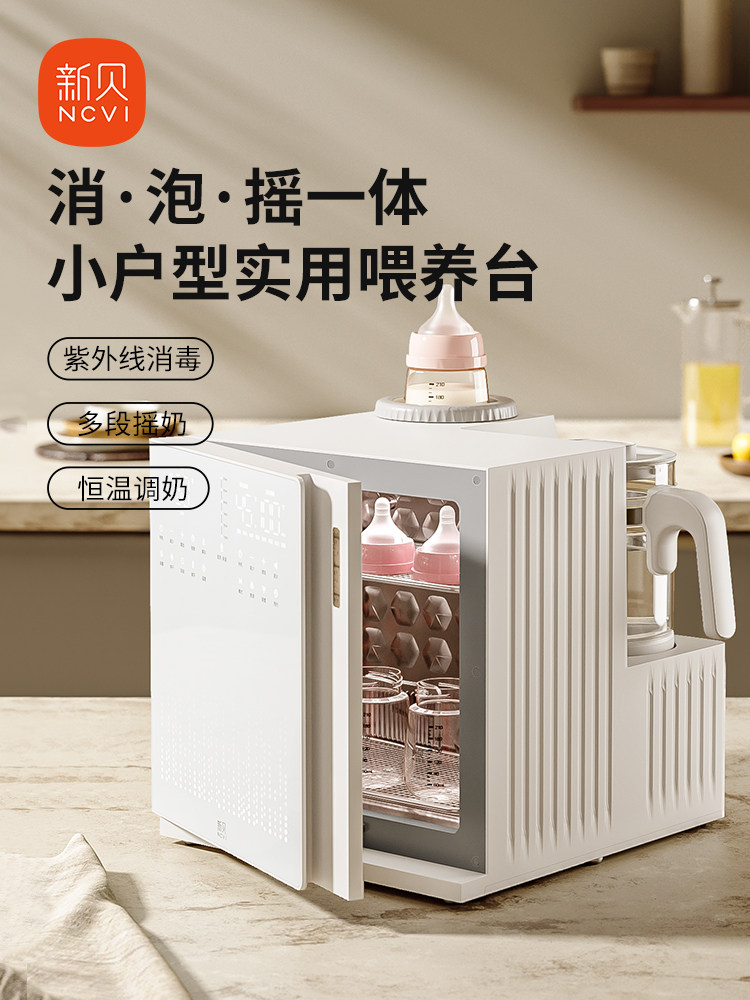 新贝奶瓶消毒柜婴儿恒温壶摇奶器二三合一紫外线消毒带烘干喂养台