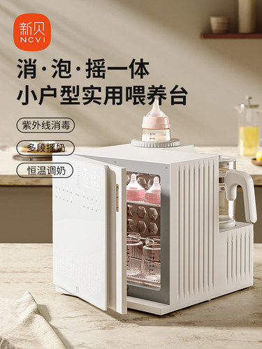 新贝奶瓶消毒柜婴儿恒温壶摇奶器二三合一紫外线消毒带烘干喂养台