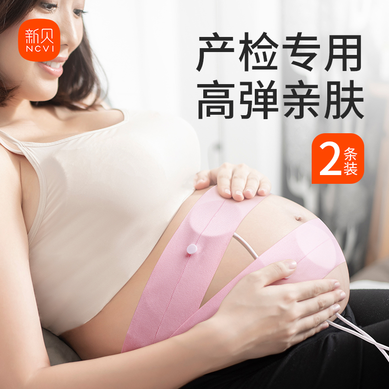 新贝胎心监护带2条装弹力加长