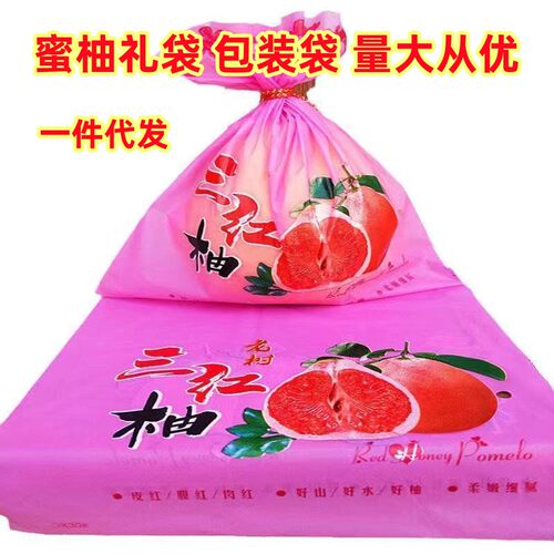 礼袋包装福建平和三红柚