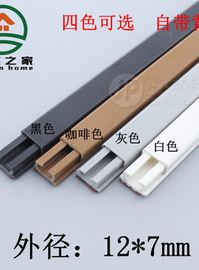 PVC塑料走线槽12*7自粘室内墙面自粘极小明装柜子隐形家用装饰管