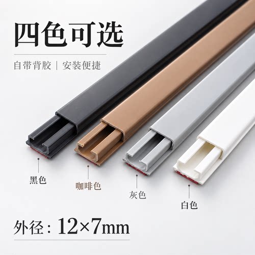 自粘明装饰然之家走线槽电线收纳