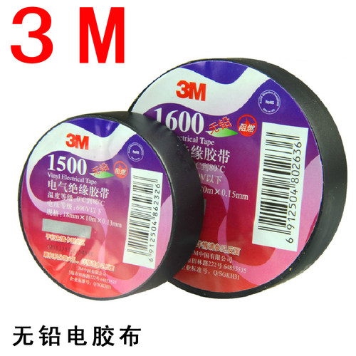 正品3M1600电气绝缘胶带 无铅PVC绝缘电工胶布 阻燃胶带 7dxf0t