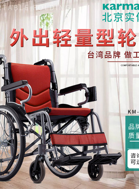 karma康扬KM2500L便携式折叠轻便铝合金老年人旅行家用手推轮椅车