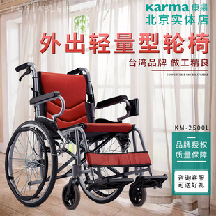 折叠轻便铝合金老年人旅行家用手推轮椅车 karma康扬KM2500L便携式