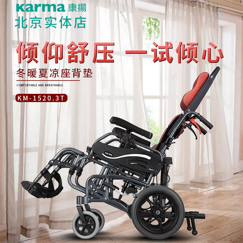 康扬karma高靠背多功能进口老人轮椅车瘫痪病人折叠可躺手动推车