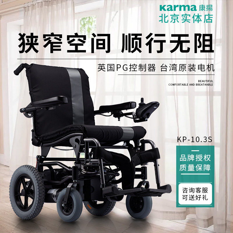 karma康扬kp10.3老年人全自动智能电动轮椅车残疾人四轮代步车