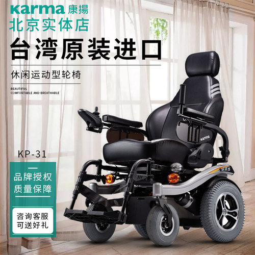 karma康扬残疾人豪华全自动智能