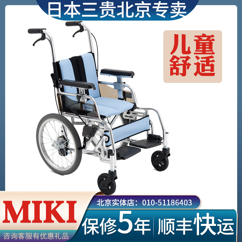 日本MIKI三贵儿童轮椅车MUT-1ER 轻便折叠航太铝合金车架儿童轮椅