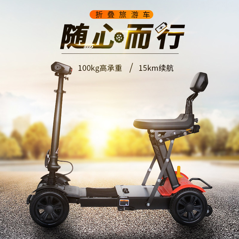 siweeci折叠便携残疾人智能控制轻便老人代步电动四轮车