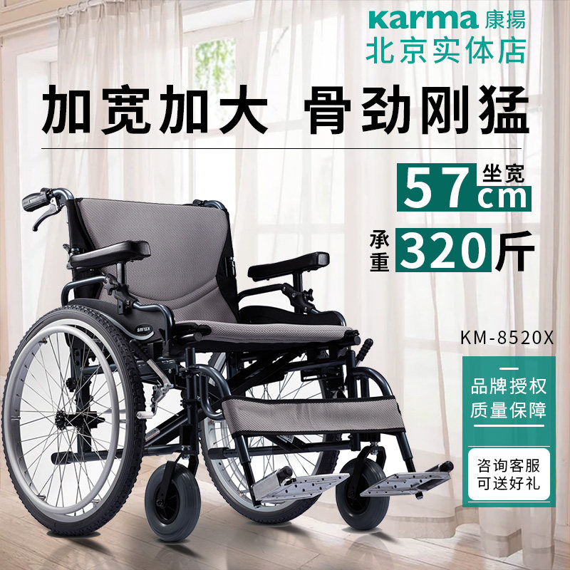 karma康扬KM8520X老年人进口加宽加大肥胖人大号胖子铝合金轮椅车