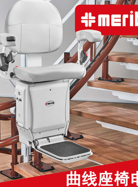 merits美利驰爬楼轮椅电动上下楼梯座椅曲线电梯别墅电梯上门安装