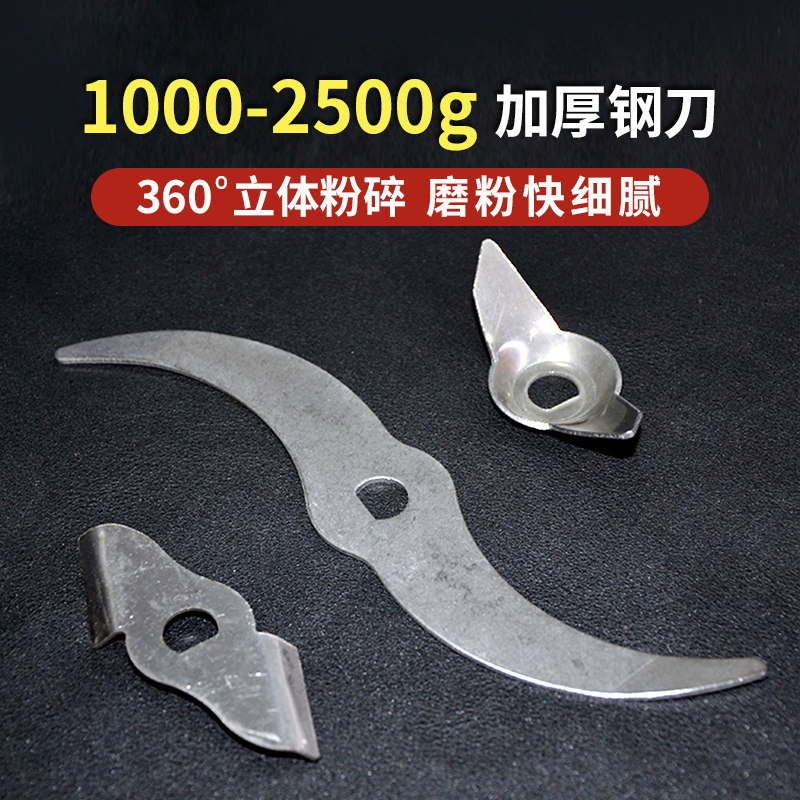 1000克碎机刀片加厚2500g磨粉机三层立体钢刀打粉机刀头原装配件