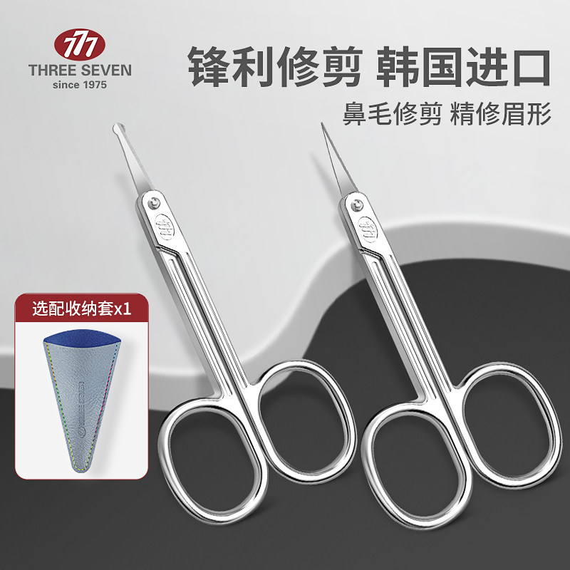 777鼻毛专用剪刀男士鼻孔小剪刀剪鼻毛鼻毛剪剪胡子眉毛剪刀眉剪高性价比高么？