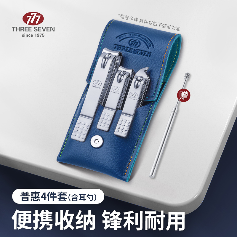 777指甲剪三七剪指甲刀指甲钳指甲剪刀剪指甲挖耳勺指甲刀套装