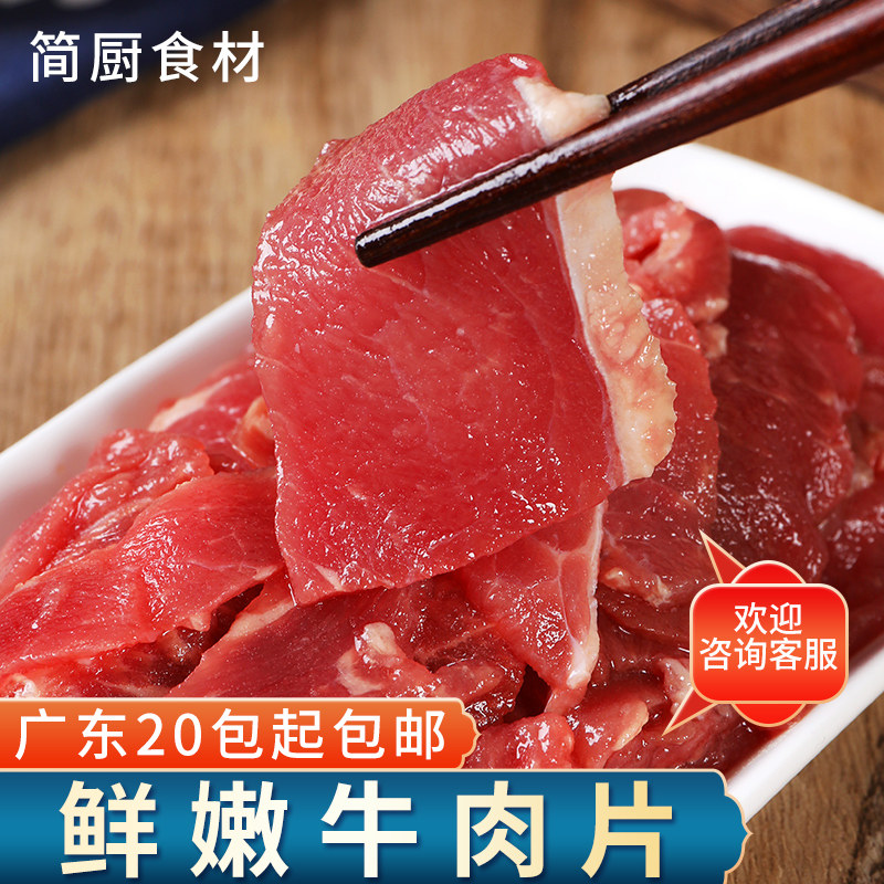 恒都嫩滑牛肉片精选黄牛肉小炒干锅水煮铁板特酒店火锅食材225g20