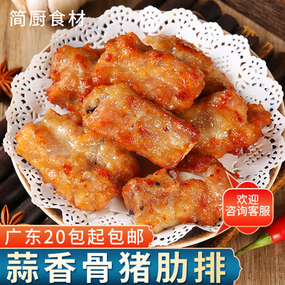 冠进蒜香骨400g酒店食材生猪肋排腌制解冻油炸即可食用