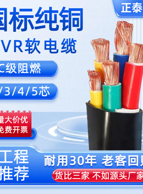 国标RVV/VVR铜芯电缆线3 4 5芯10 16 25 35 50平方三相四线软芯线