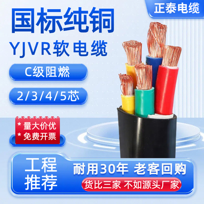 国标RVV/VVR铜芯电缆线3 4 5芯10 16 25 35 50平方三相四线软芯线
