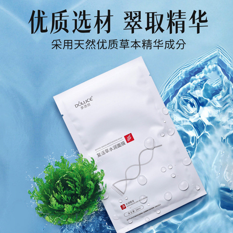 多洛丝复活草修复补水面膜5片
