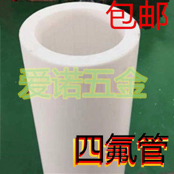 铁氟龙管 特富龙管55~75 PTFE管 聚四氟乙烯管 四氟管 推压厚壁管