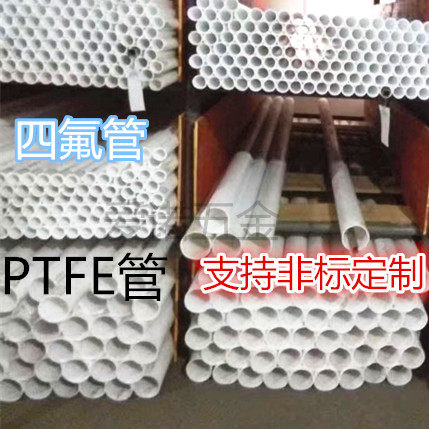 聚四氟乙烯管四氟管厚壁管