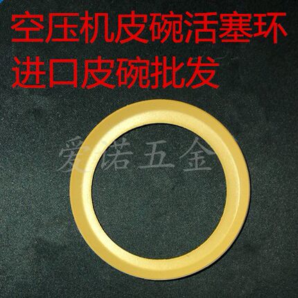进口耐用无油空压机活塞环皮碗皮圈静音空压机配件气泵皮垫垫片
