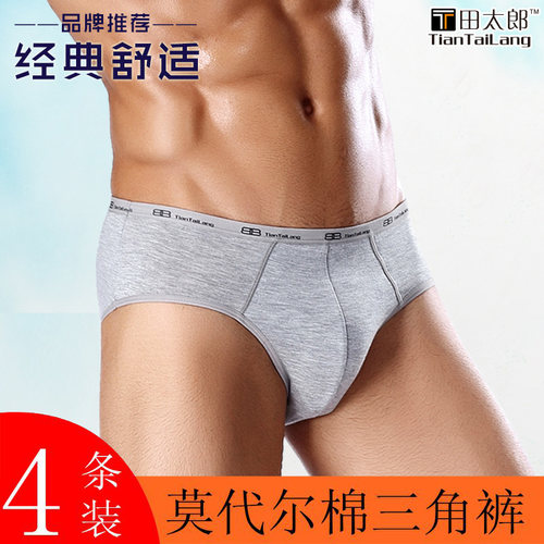 4条装沺太郎莫代尔u凸竹纤维男式