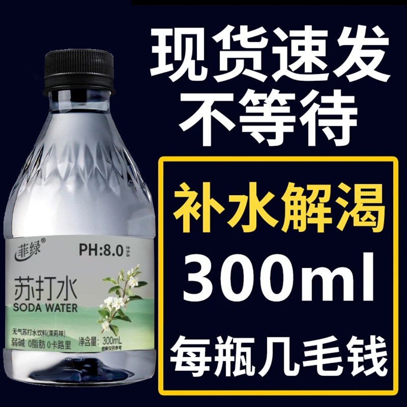 【买一箱送一箱】茉莉味苏打水弱碱无气300ml/瓶新日期矿泉水工厂图片