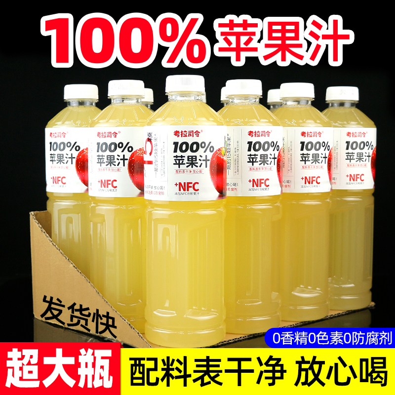 100%苹果汁1.25L无添加防腐剂