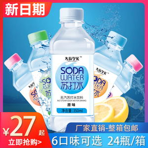 苏打水整箱350ml*24瓶弱碱性水无糖无汽柠檬味蜜桃备孕实惠装包邮