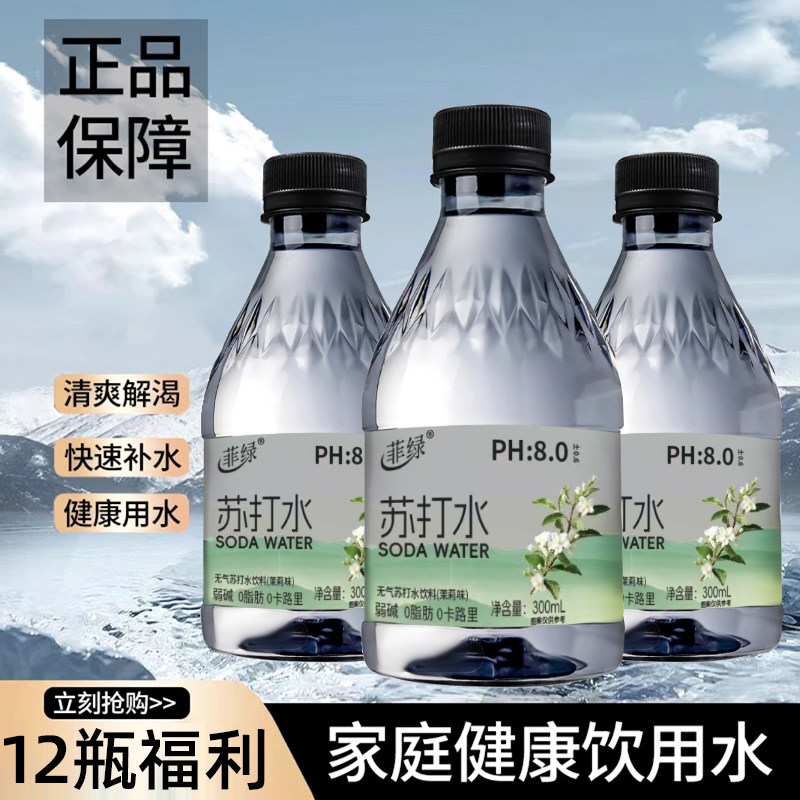 【买一箱送一箱】茉莉味苏打水弱碱无气300ml/瓶新日期矿泉水工厂,咖啡/麦片/冲饮,苏打水,淘宝优惠券,粉丝福利购,淘宝优惠卷