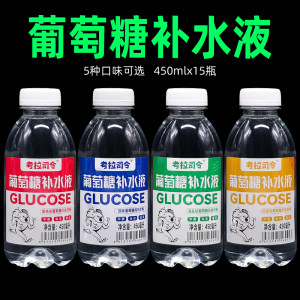 葡萄糖补水液450mlx15瓶整箱网红功能运动饮料夏季解渴临期