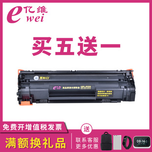 M1216nfh 亿维适用惠普LaserJet M1213nf LaserJet M1218nfs黑白复印一体机墨盒碳粉盒 M1136打印机硒鼓HP