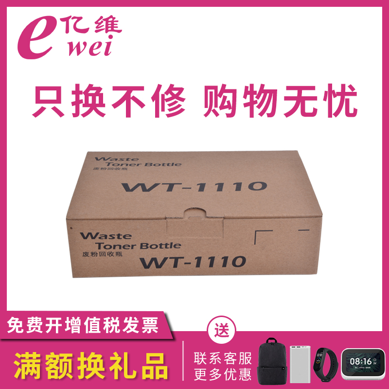 亿维适用京瓷WT1110废粉盒FS 1040 1041 1060DN 1020 1025MFP 1120MFP 1125MFP P1025D M1520h墨粉回收废粉仓-封面