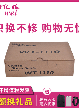亿维适用京瓷WT1110废粉盒FS 1040 1041 1060DN 1020 1025MFP 1120MFP 1125MFP P1025D M1520h墨粉回收废粉仓