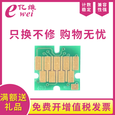 亿维适用爱普生T6713维护盒芯片