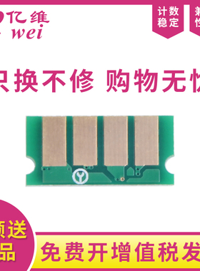 亿维适用理光SP C310C芯片Ricoh Aficio SP C242DN C242SF C231SF C232SF C312DN打印机硒鼓计数芯片