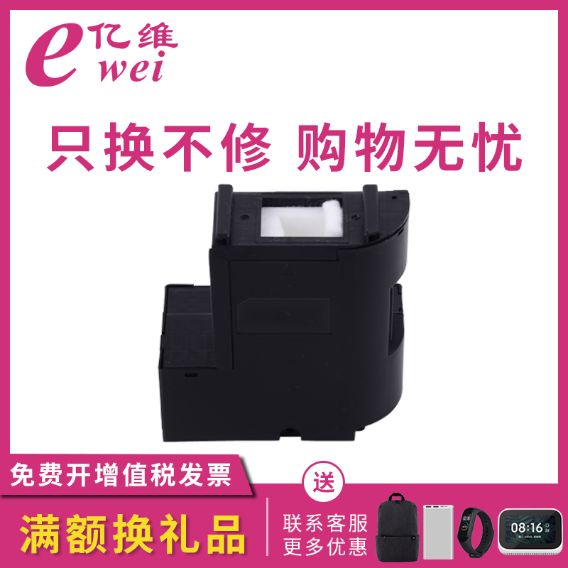 亿维墨粉垫爱普生维护箱