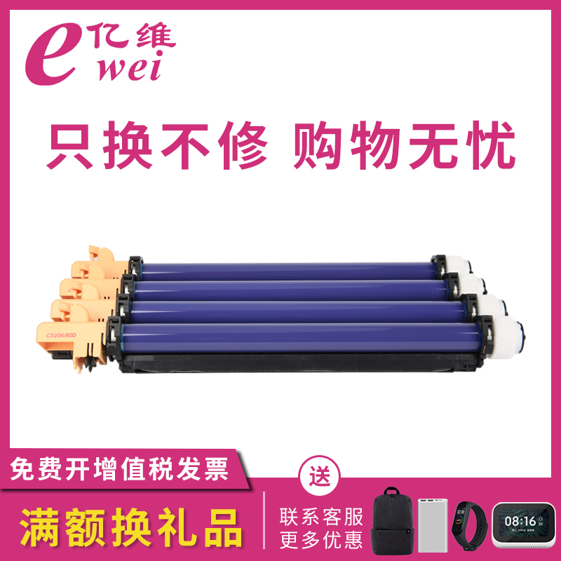 亿维适用富士施乐C4400硒鼓ApeosPort-II C2200 C3300 C4300复印机套鼓7345 4350 7346 7328打印机感光鼓组件