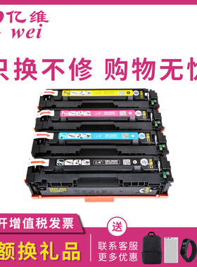 亿维适用惠普m154a硒鼓m180n硒鼓cf510a硒鼓LaserJet M154nw带芯片彩色激光打印机碳粉HP204A墨盒m181fw粉盒