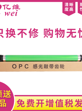 亿维适用柯尼卡美能达223 283 363 423 7828 DI251 351 2010 2510 3010 3510震旦AD289 AD369 AD429感光鼓芯