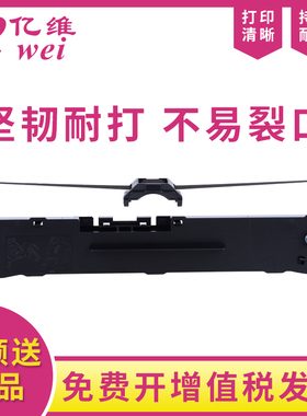 亿维适用航天斯达NX500II色带架NX780KII沧田金税TS635KII TS626KII TS660KII TS650KII TS680KII CT880KII